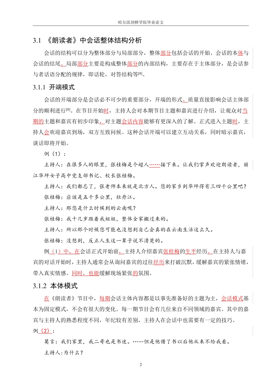 25年CH汉语言文学_文化情感类节目朗读者会话分析研究-约13566字符.pdf_第10页