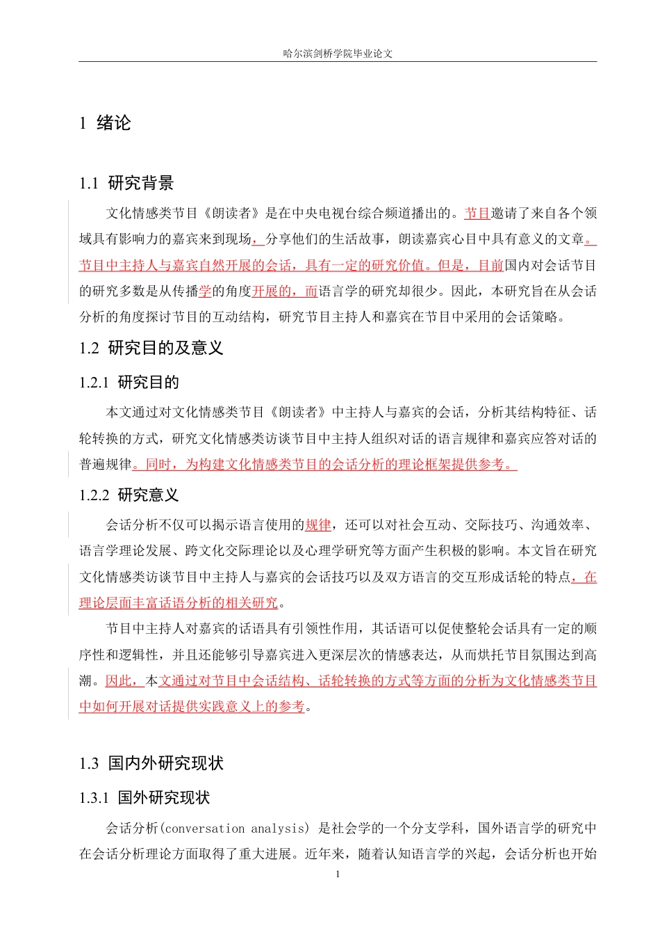 25年CH汉语言文学_文化情感类节目朗读者会话分析研究-约13566字符.pdf_第5页