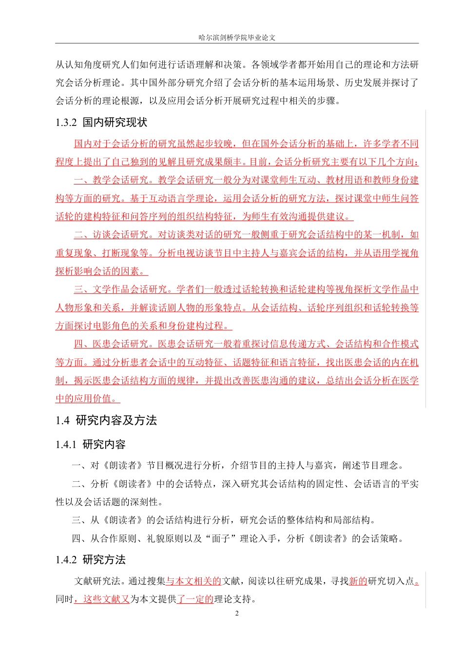 25年CH汉语言文学_文化情感类节目朗读者会话分析研究-约13566字符.pdf_第6页