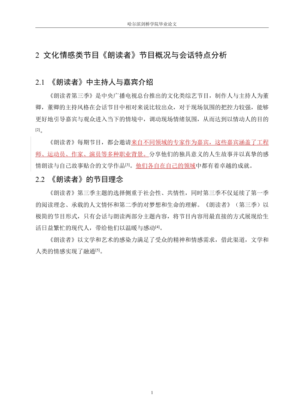 25年CH汉语言文学_文化情感类节目朗读者会话分析研究-约13566字符.pdf_第8页