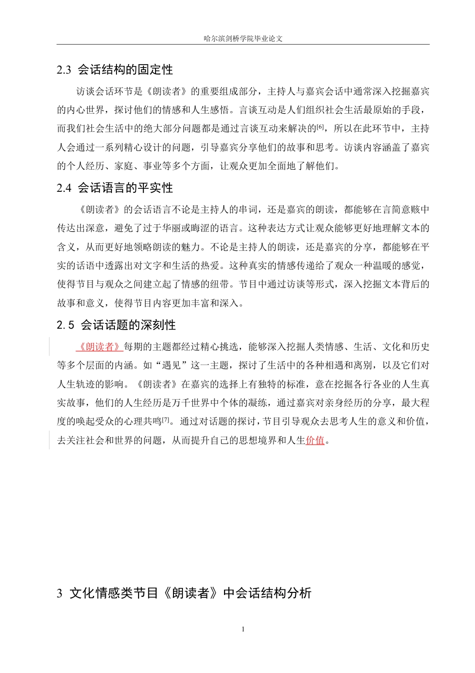 25年CH汉语言文学_文化情感类节目朗读者会话分析研究-约13566字符.pdf_第9页