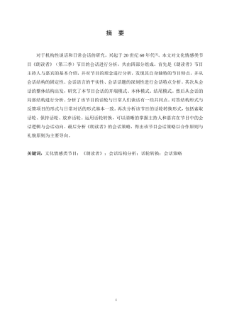 25年CH汉语言文学_文化情感类节目朗读者会话分析研究-约13566字符.pdf