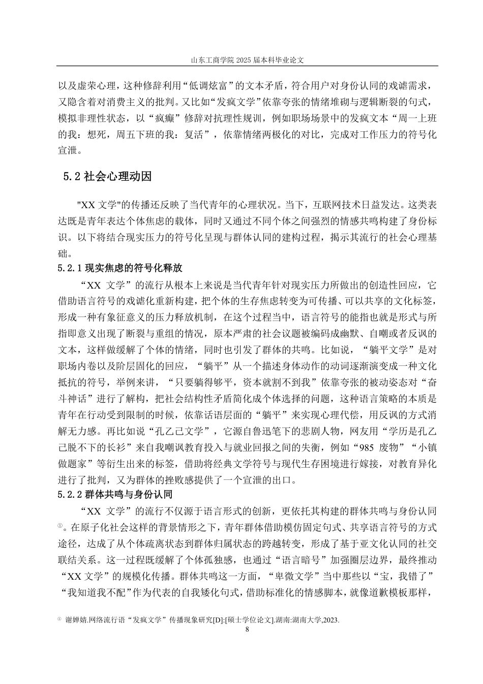 25年CH汉语言文学-网络流行语“xx文学”研究-约11416字符.pdf_第10页
