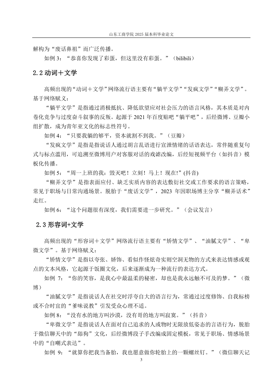 25年CH汉语言文学-网络流行语“xx文学”研究-约11416字符.pdf_第5页