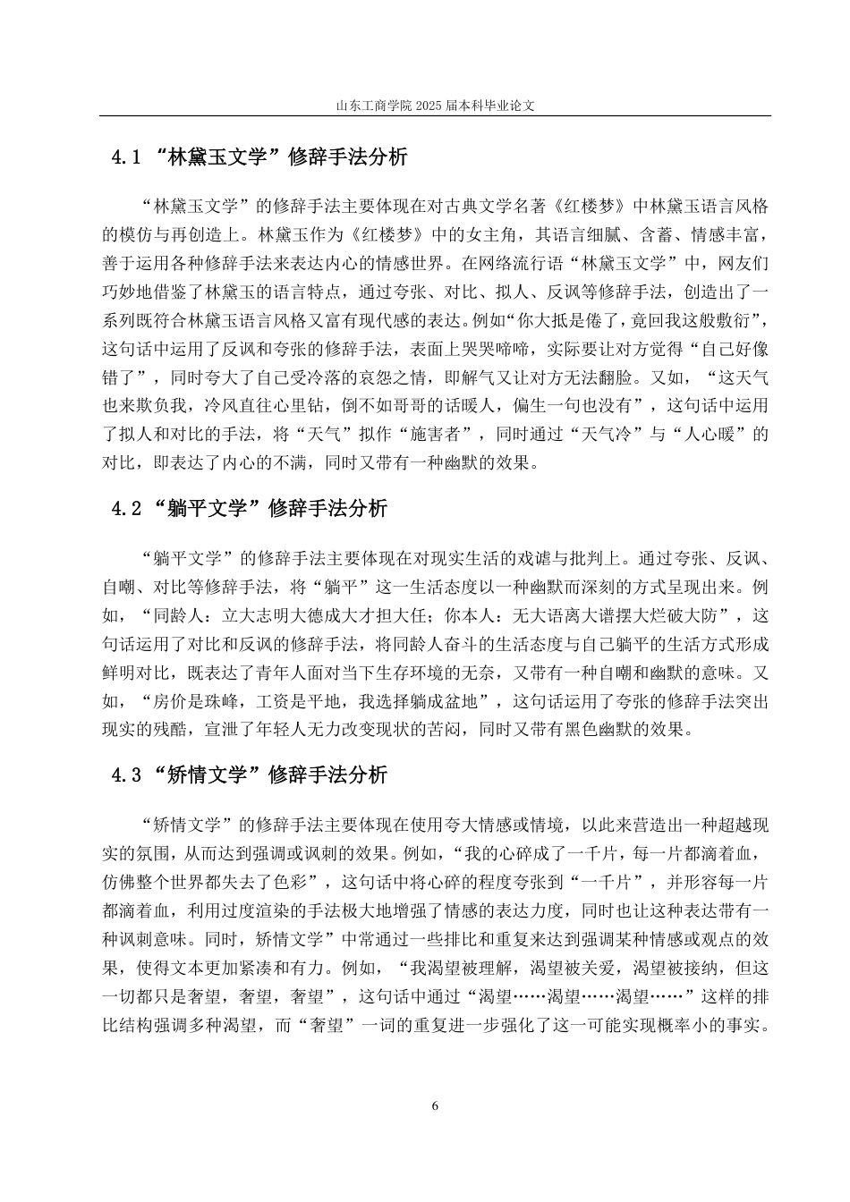 25年CH汉语言文学-网络流行语“xx文学”研究-约11416字符.pdf_第8页