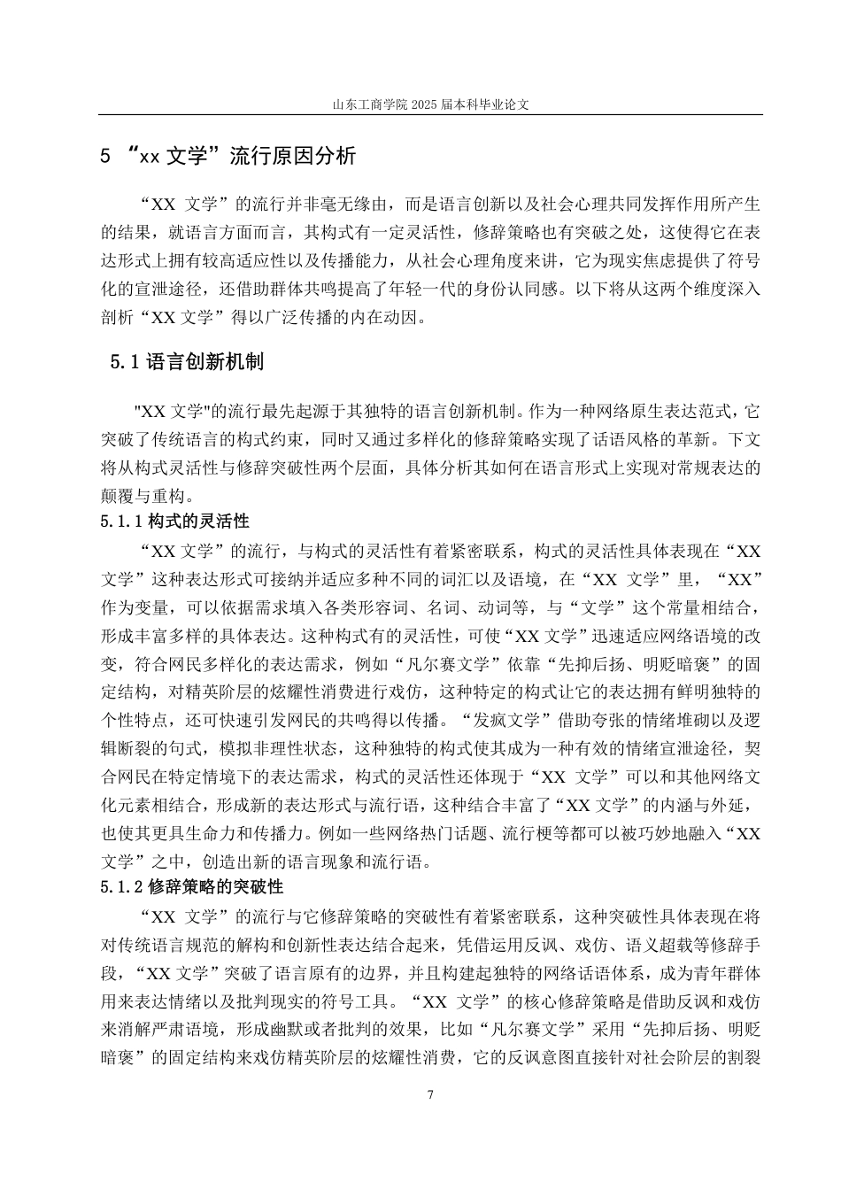 25年CH汉语言文学-网络流行语“xx文学”研究-约11416字符.pdf_第9页