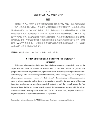 25年CH汉语言文学-网络流行语“xx文学”研究-约11416字符.pdf
