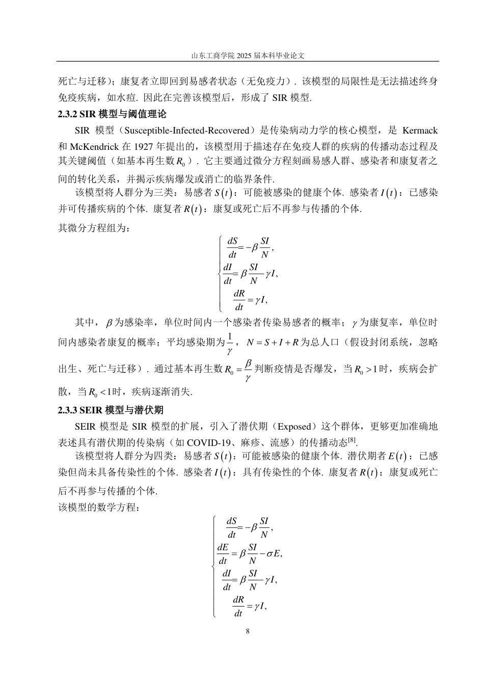 25年CH数学与应用数学-浅谈常微分方程的发展-约12576字符.pdf_第10页