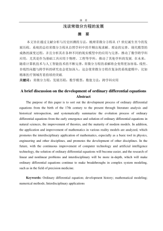 25年CH数学与应用数学-浅谈常微分方程的发展-约12576字符.pdf