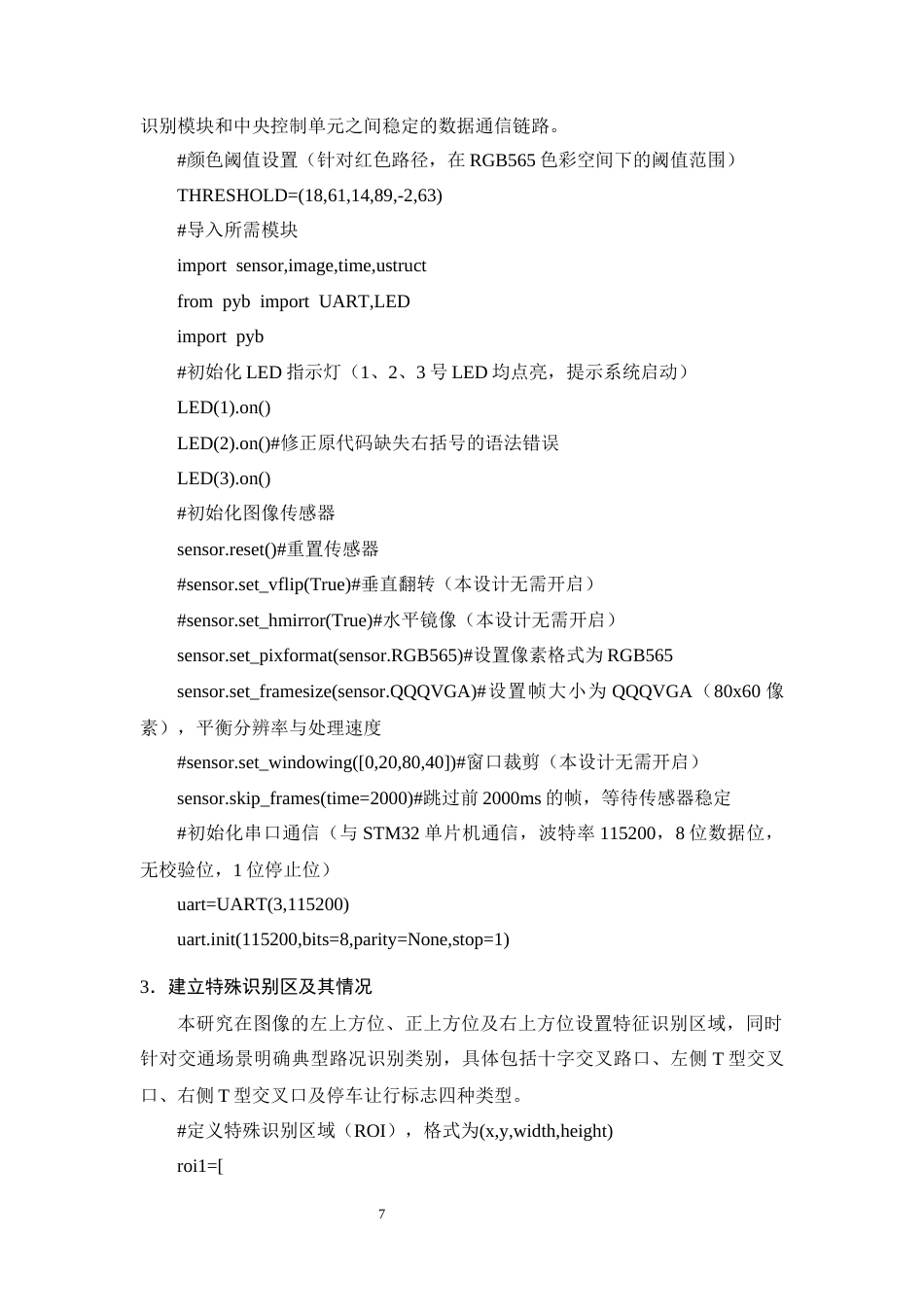 25年CH机械电子工程-基于STM32控制的智能送药小车的设计-约21522字符终稿.docx_第10页