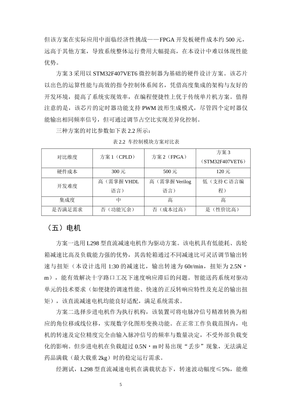 25年CH机械电子工程-基于STM32控制的智能送药小车的设计-约21522字符终稿.docx_第8页