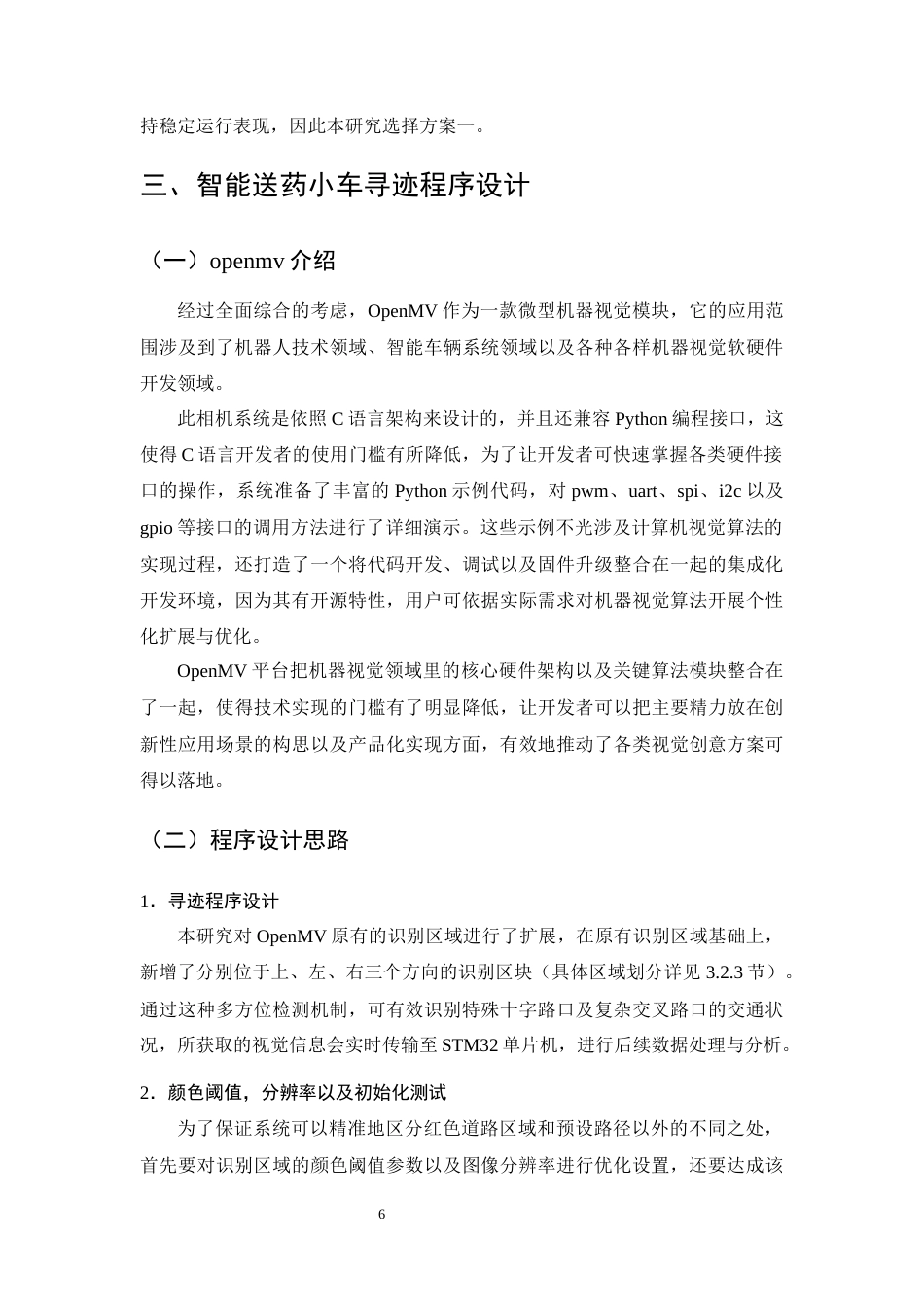 25年CH机械电子工程-基于STM32控制的智能送药小车的设计-约21522字符终稿.docx_第9页