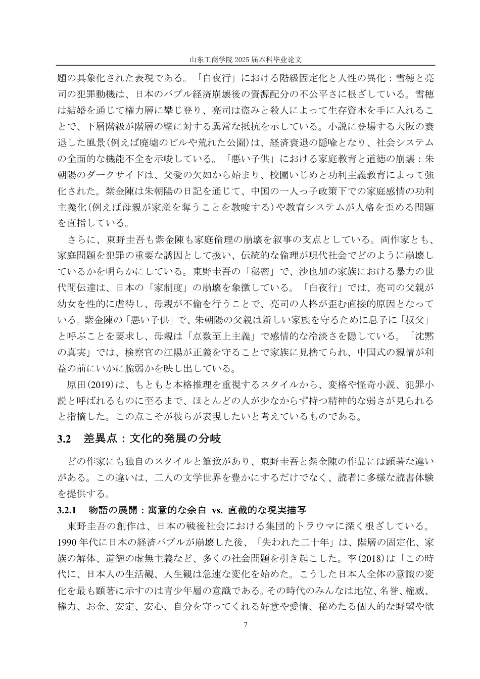 25年CH日语-中日ミステリ小説の比較-约8715字符.pdf_第10页