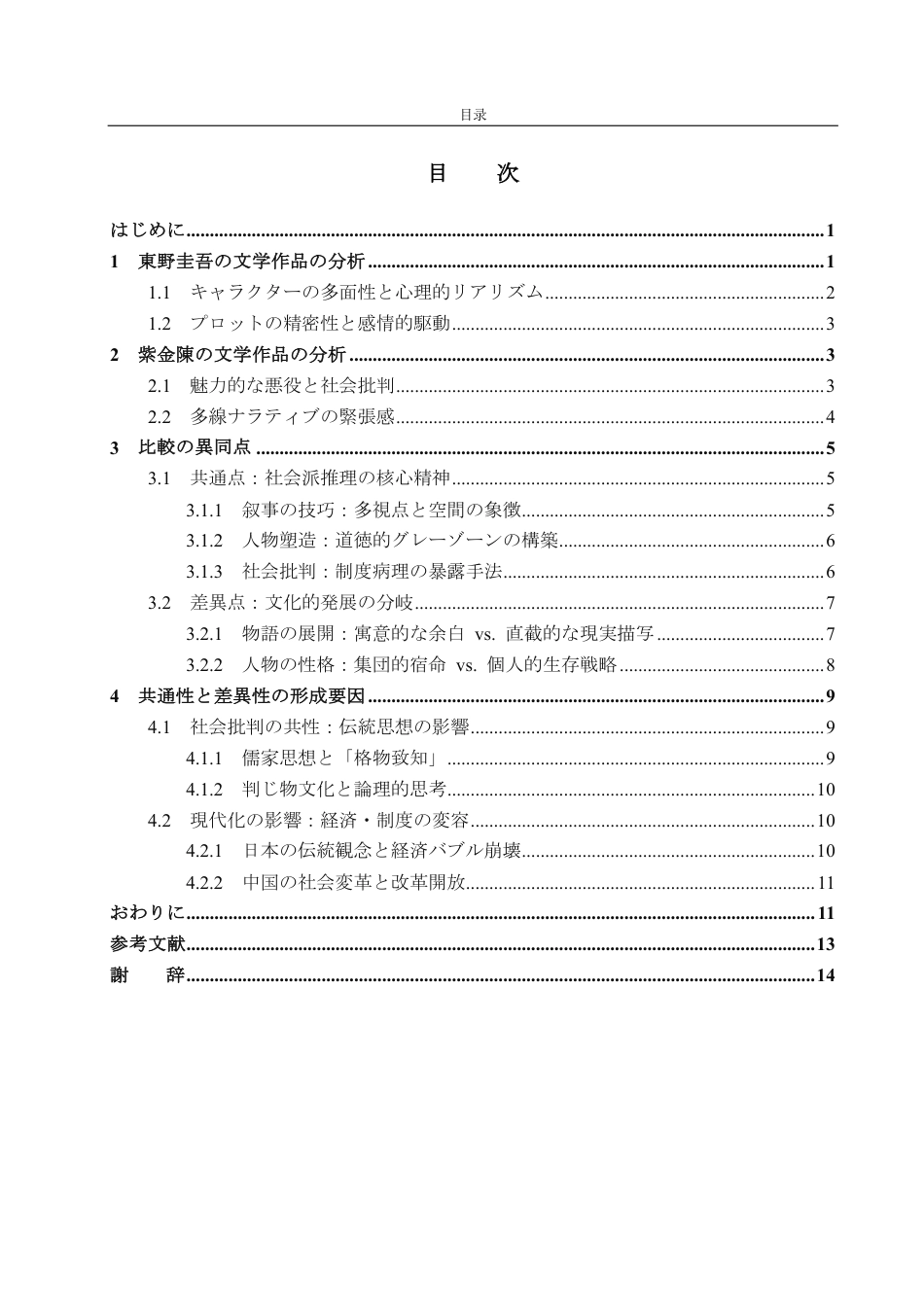 25年CH日语-中日ミステリ小説の比較-约8715字符.pdf_第3页