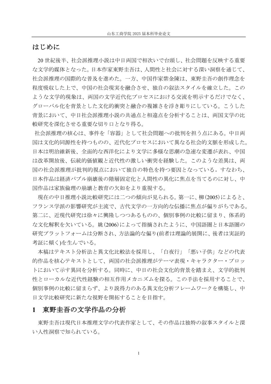 25年CH日语-中日ミステリ小説の比較-约8715字符.pdf_第4页