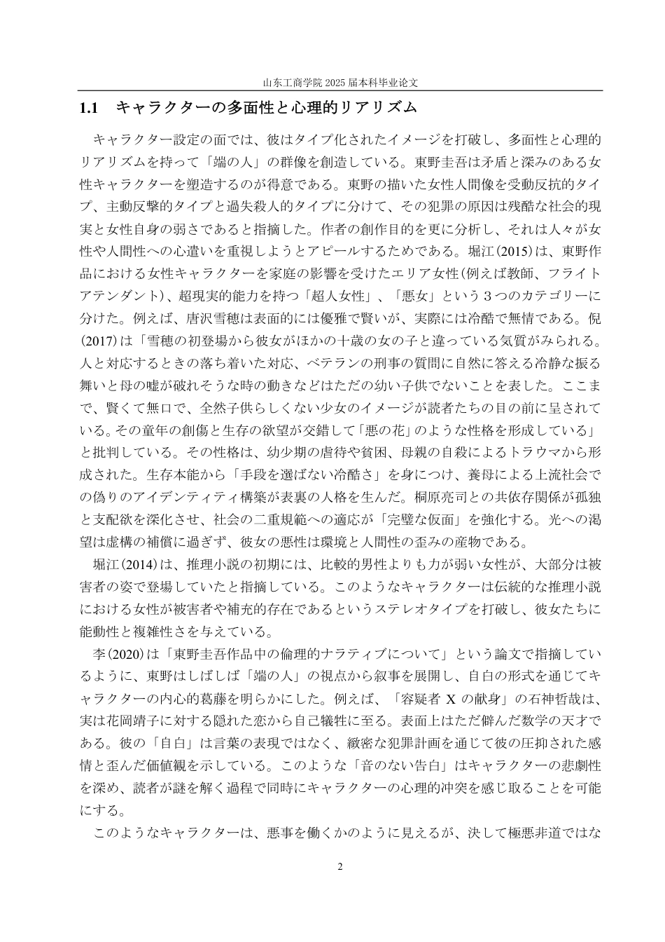 25年CH日语-中日ミステリ小説の比較-约8715字符.pdf_第5页