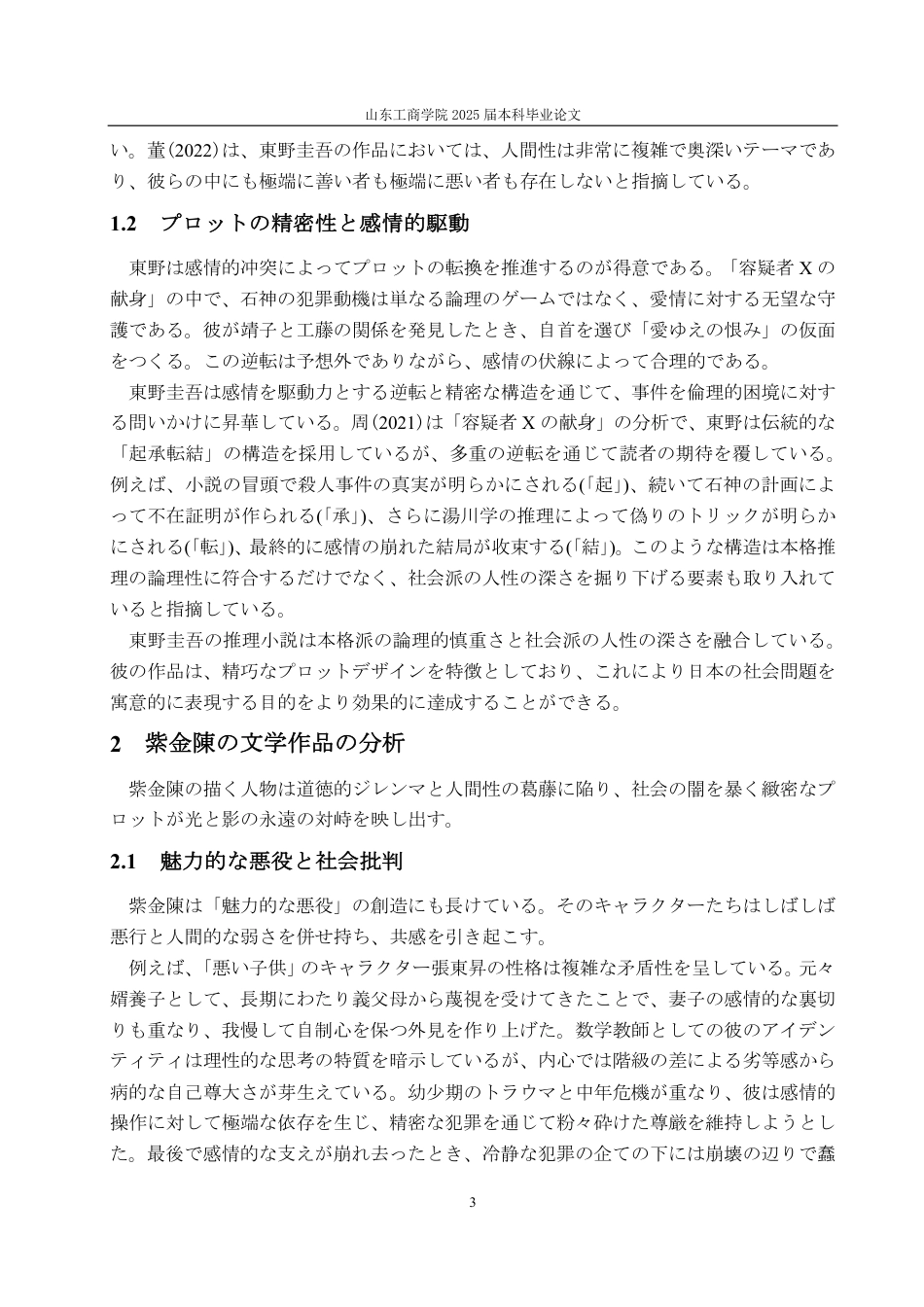 25年CH日语-中日ミステリ小説の比較-约8715字符.pdf_第6页