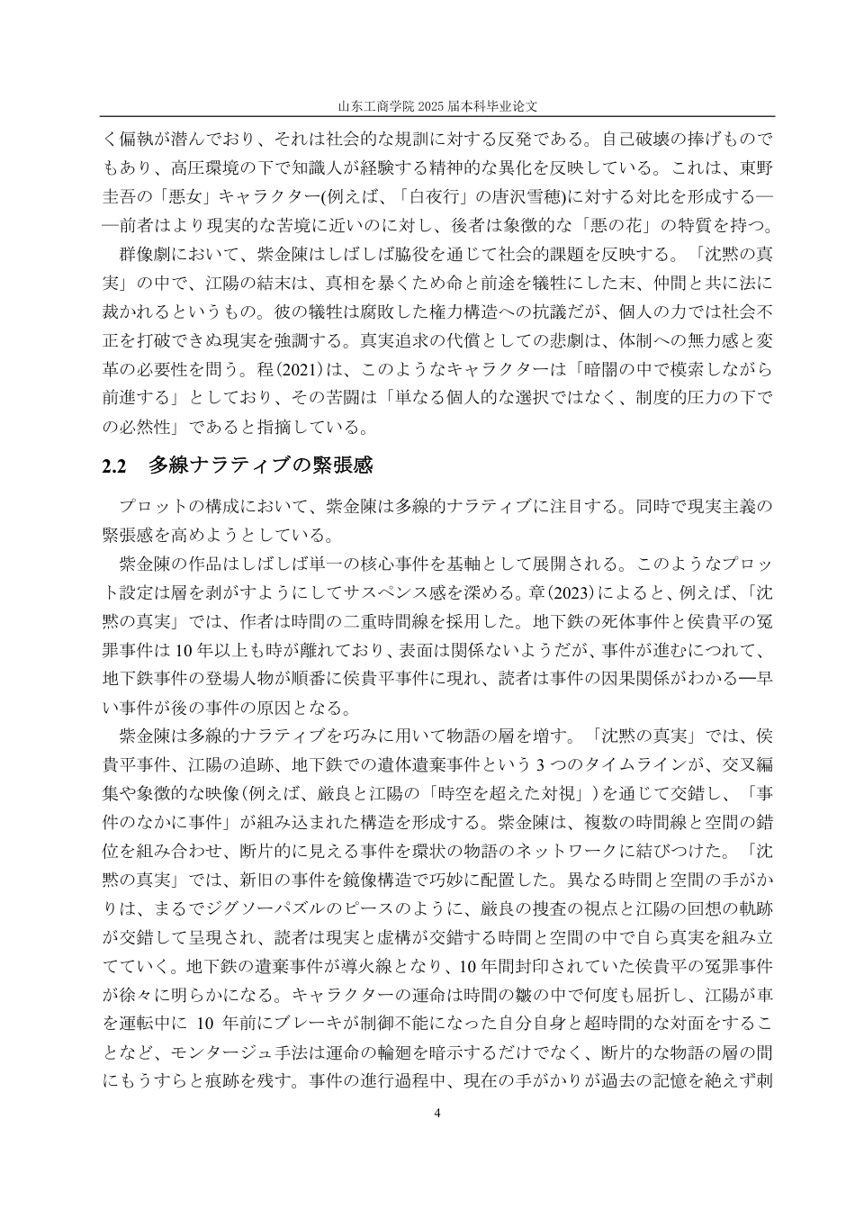 25年CH日语-中日ミステリ小説の比較-约8715字符.pdf_第7页