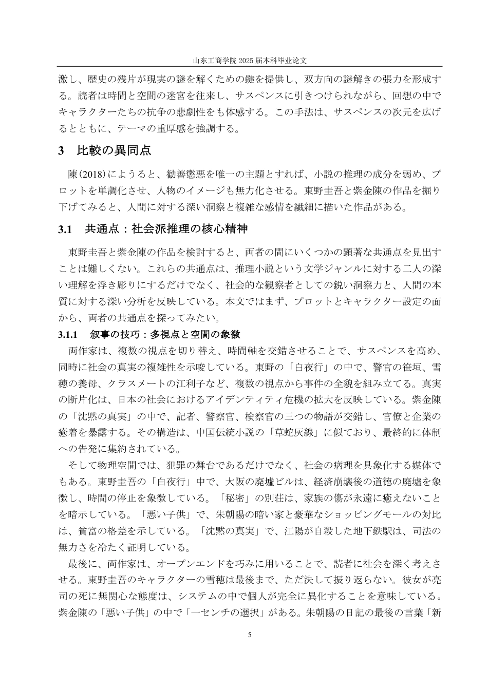 25年CH日语-中日ミステリ小説の比較-约8715字符.pdf_第8页