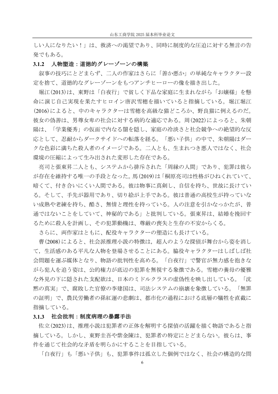 25年CH日语-中日ミステリ小説の比較-约8715字符.pdf_第9页