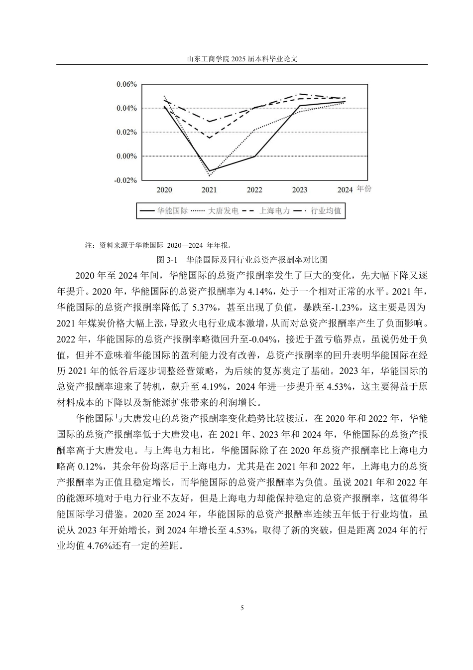 25年CH会计学-华能国际盈利能力分析与提升策略-约17423字符.pdf_第9页