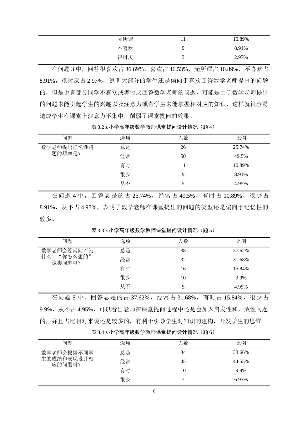 25年CH小学教育-小学高年级数学教师课堂提问策略研究-约14997字符终稿.docx_第10页