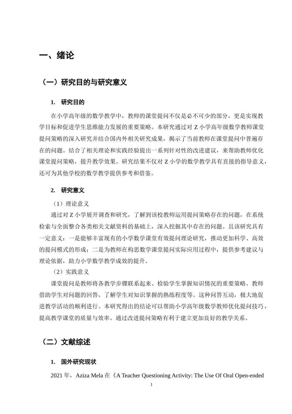 25年CH小学教育-小学高年级数学教师课堂提问策略研究-约14997字符终稿.docx_第5页
