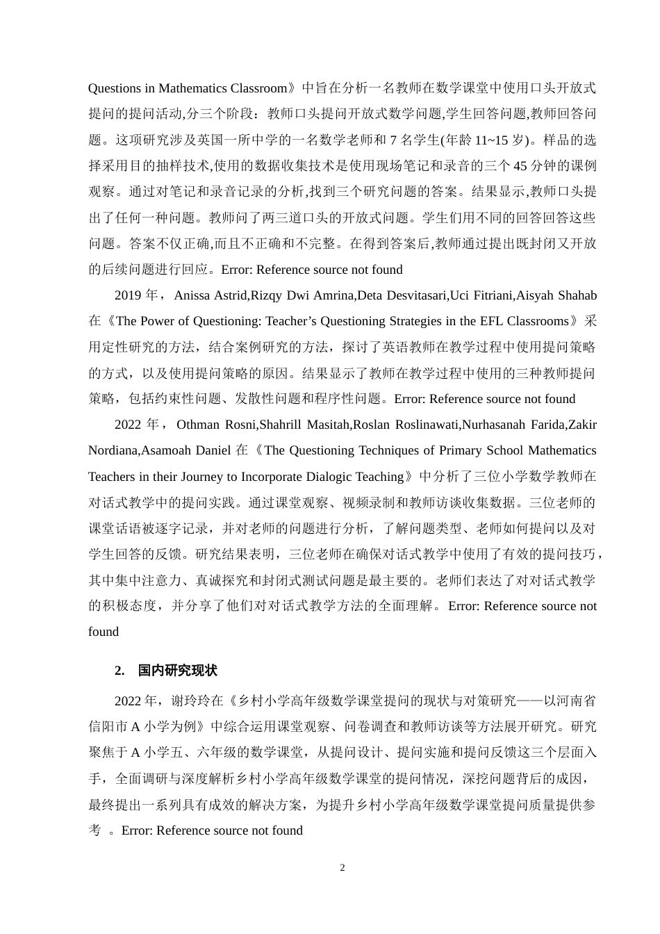 25年CH小学教育-小学高年级数学教师课堂提问策略研究-约14997字符终稿.docx_第6页