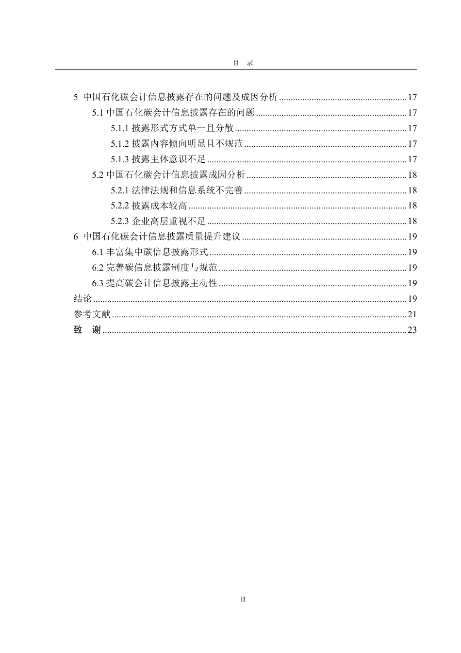 25年CH工学-石油化工行业碳会计信息披露问题研究-约20719字符.pdf_第4页