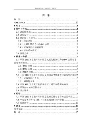 25年CH农学-秸秆还田对早春冻害胁迫下小麦幼苗生理特性的影响-约15009字符-约14572字符.pdf