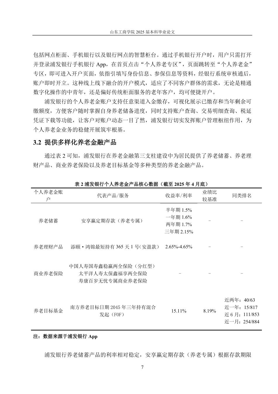 25年CH金融学-浦发银行在养老金融第三支柱建设中的角色定位与业务拓展策略研究-约18687字符.pdf_第10页