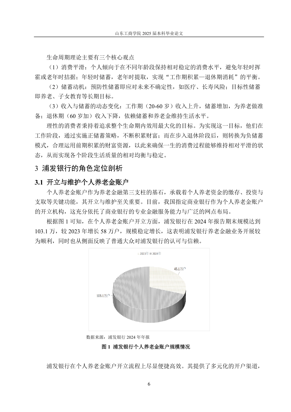 25年CH金融学-浦发银行在养老金融第三支柱建设中的角色定位与业务拓展策略研究-约18687字符.pdf_第9页