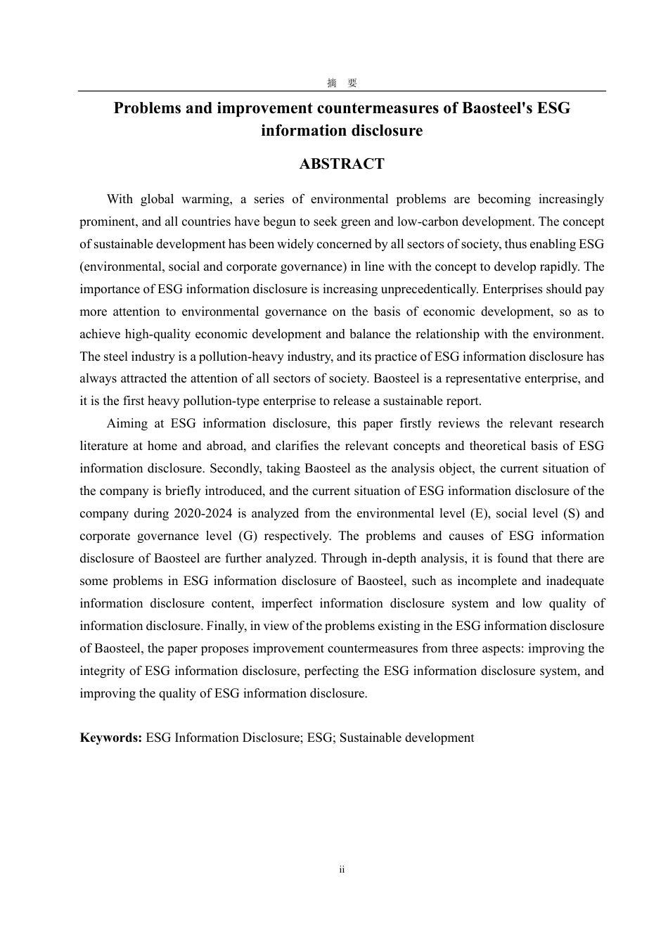 25年CH会计学-宝钢股份ESG信息披露存在的问题及改进对策-约19240字符.pdf_第2页