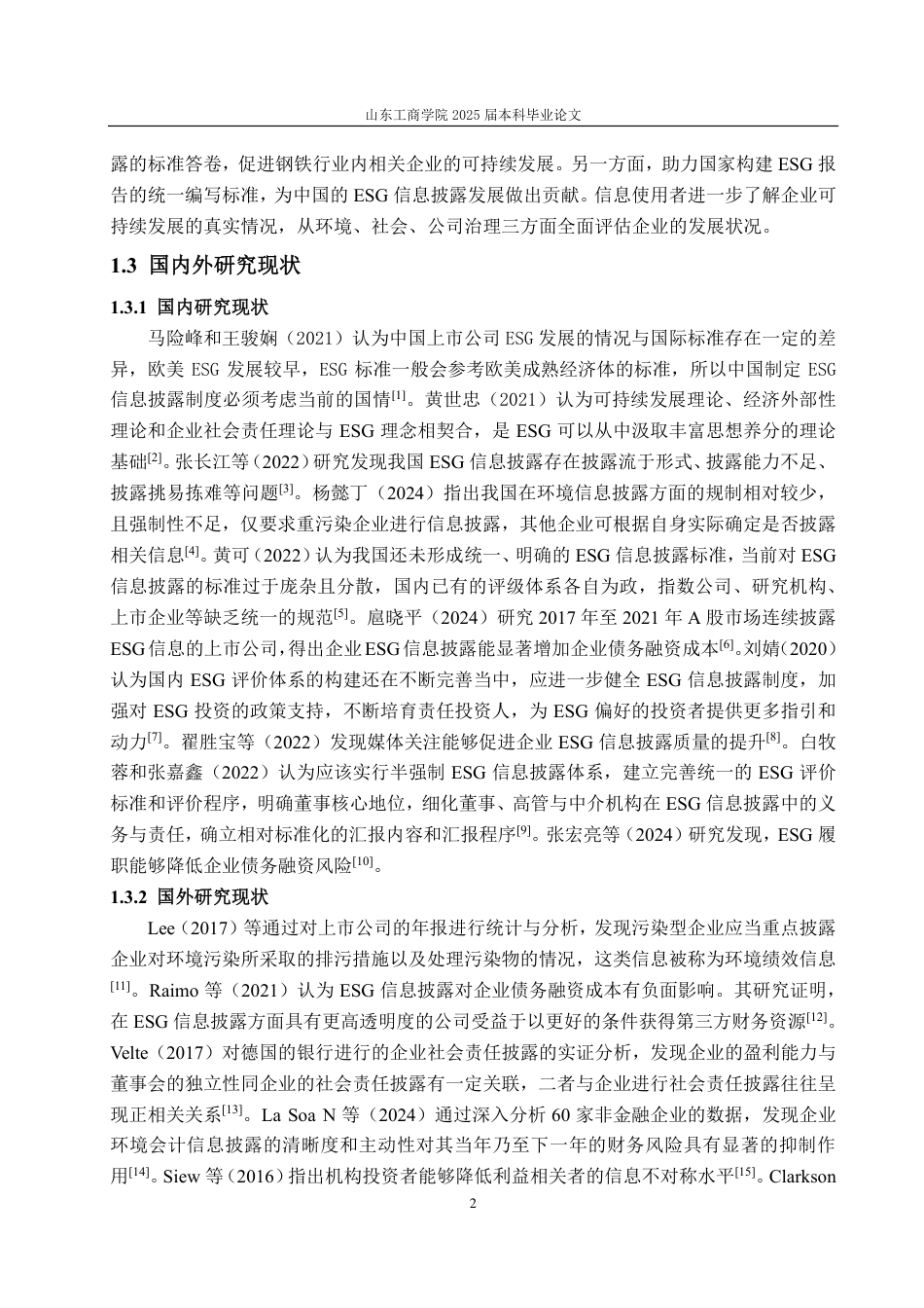25年CH会计学-宝钢股份ESG信息披露存在的问题及改进对策-约19240字符.pdf_第6页