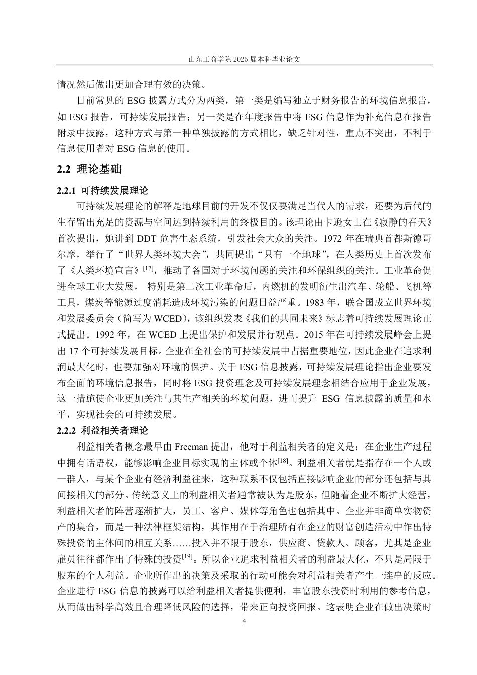 25年CH会计学-宝钢股份ESG信息披露存在的问题及改进对策-约19240字符.pdf_第8页