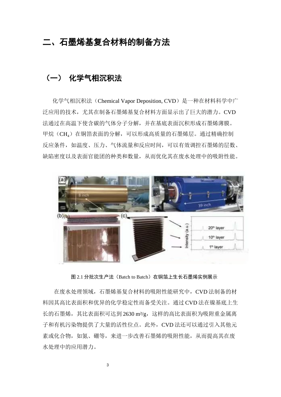 25年CH化学工程与工艺-石墨烯基复合材料在废水处理中的吸附性能研究-约13313字符终稿.docx_第6页