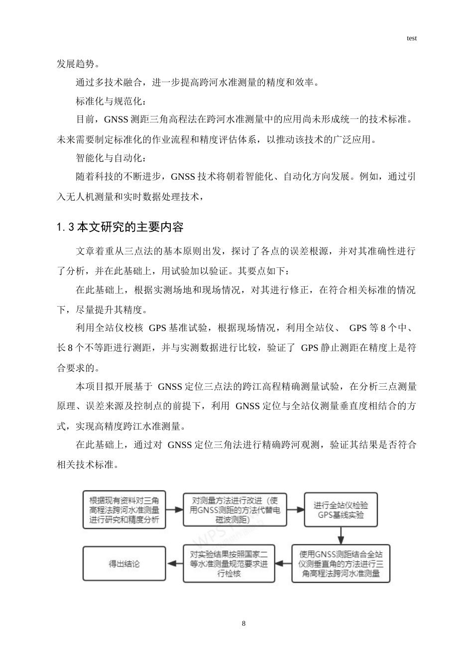 25年CH地质学 GNSS测距三角高程法精密跨河水准测量-约15296字符终稿.docx_第10页