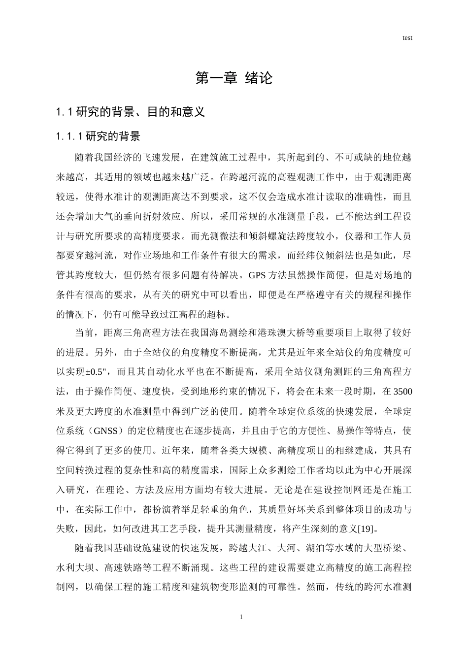 25年CH地质学 GNSS测距三角高程法精密跨河水准测量-约15296字符终稿.docx_第3页