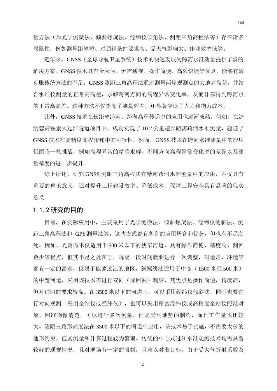 25年CH地质学 GNSS测距三角高程法精密跨河水准测量-约15296字符终稿.docx_第4页