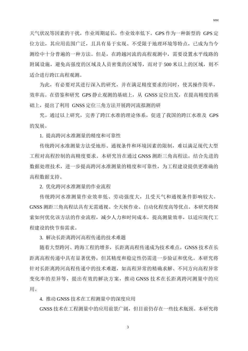 25年CH地质学 GNSS测距三角高程法精密跨河水准测量-约15296字符终稿.docx_第5页