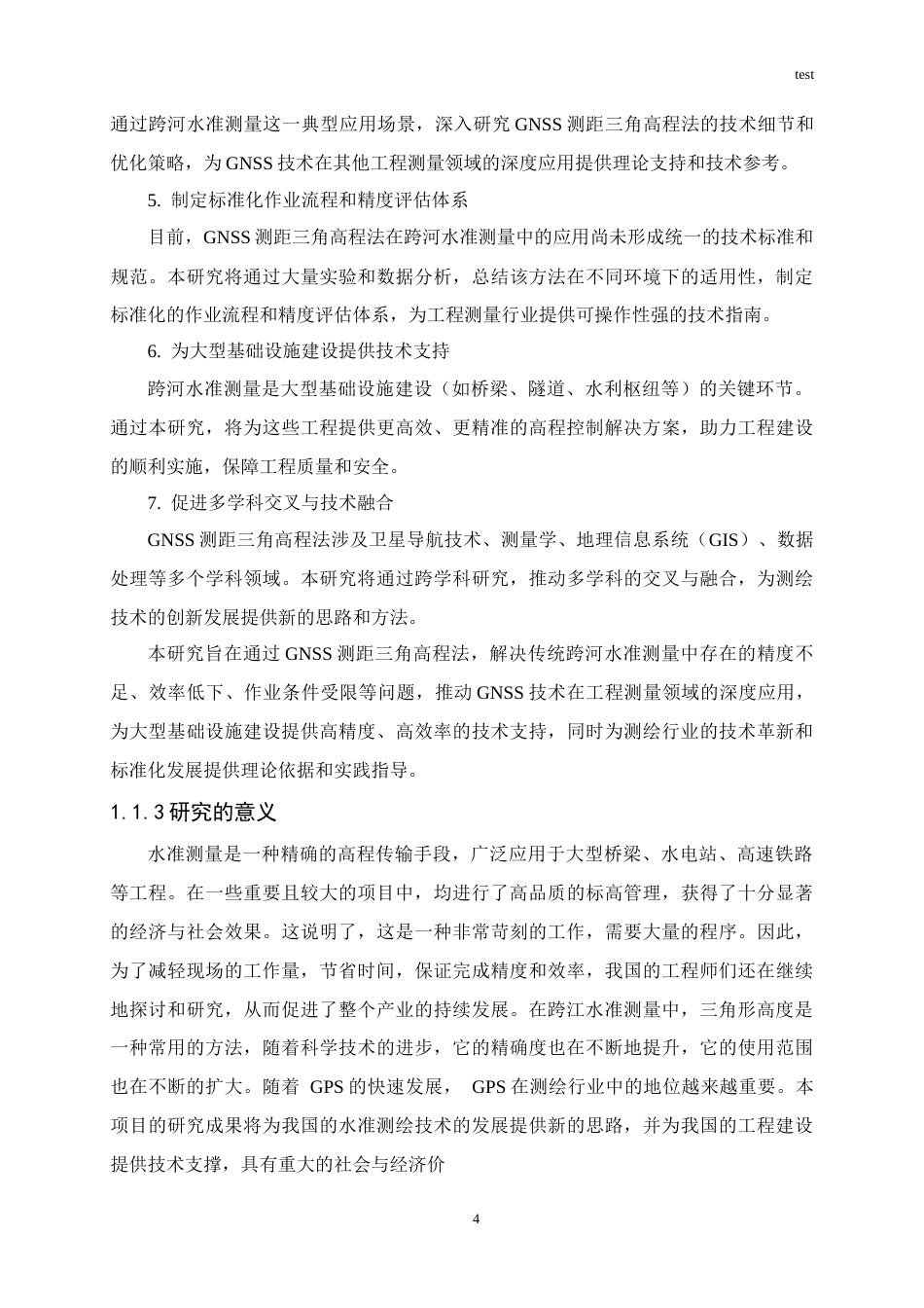 25年CH地质学 GNSS测距三角高程法精密跨河水准测量-约15296字符终稿.docx_第6页