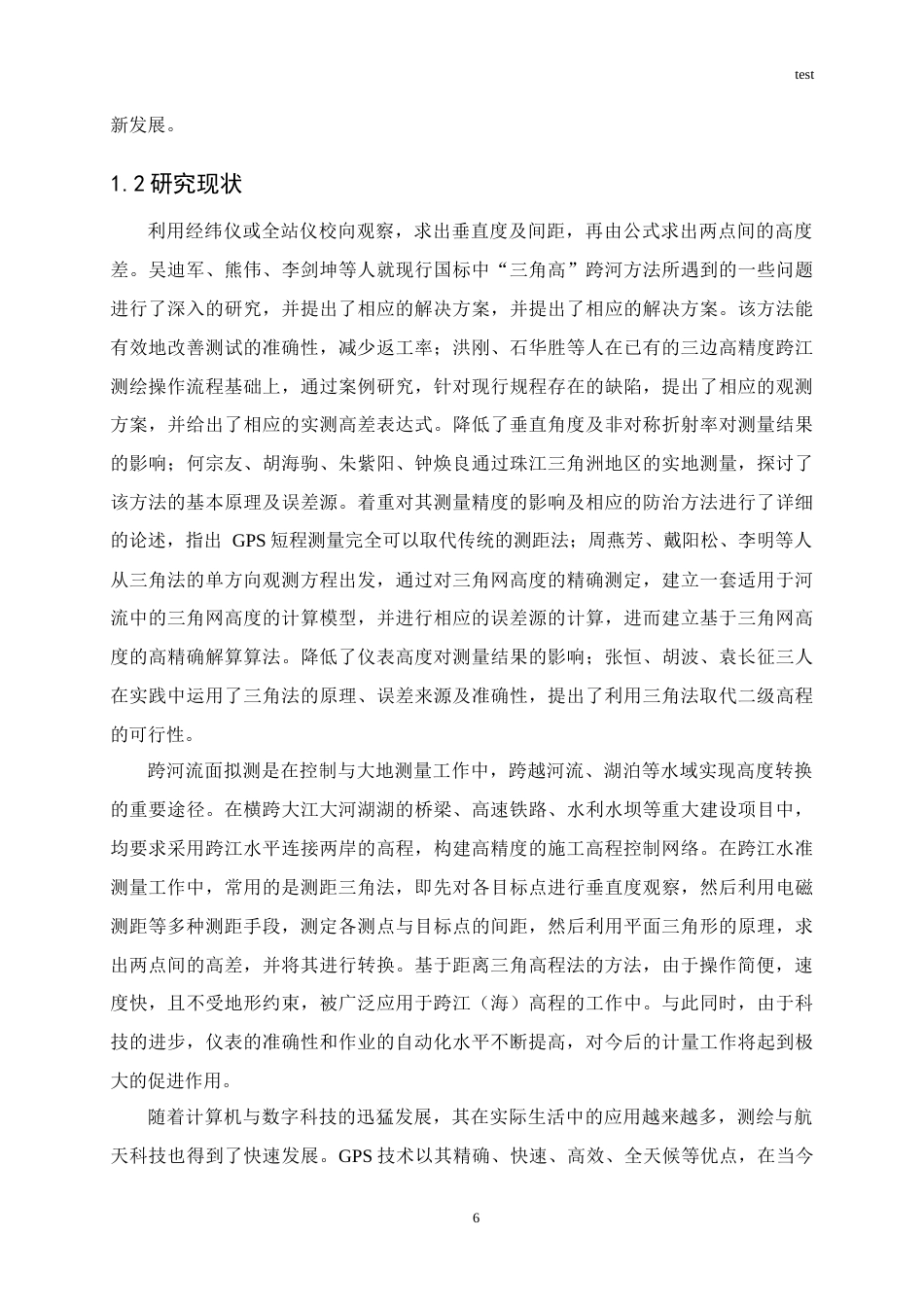 25年CH地质学 GNSS测距三角高程法精密跨河水准测量-约15296字符终稿.docx_第8页