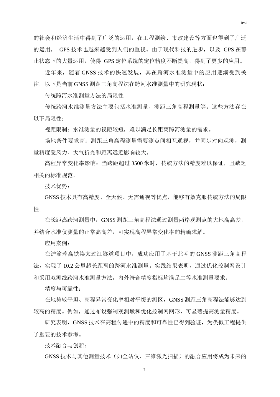 25年CH地质学 GNSS测距三角高程法精密跨河水准测量-约15296字符终稿.docx_第9页