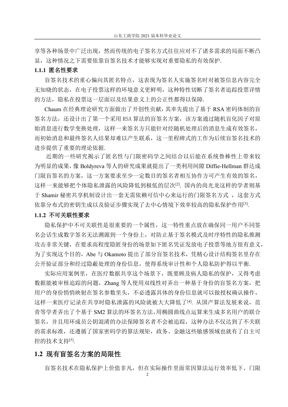 25年CH信息与计算科学-动态门限SM2盲签名方案的设计及其应用-约17118字符.pdf_第8页