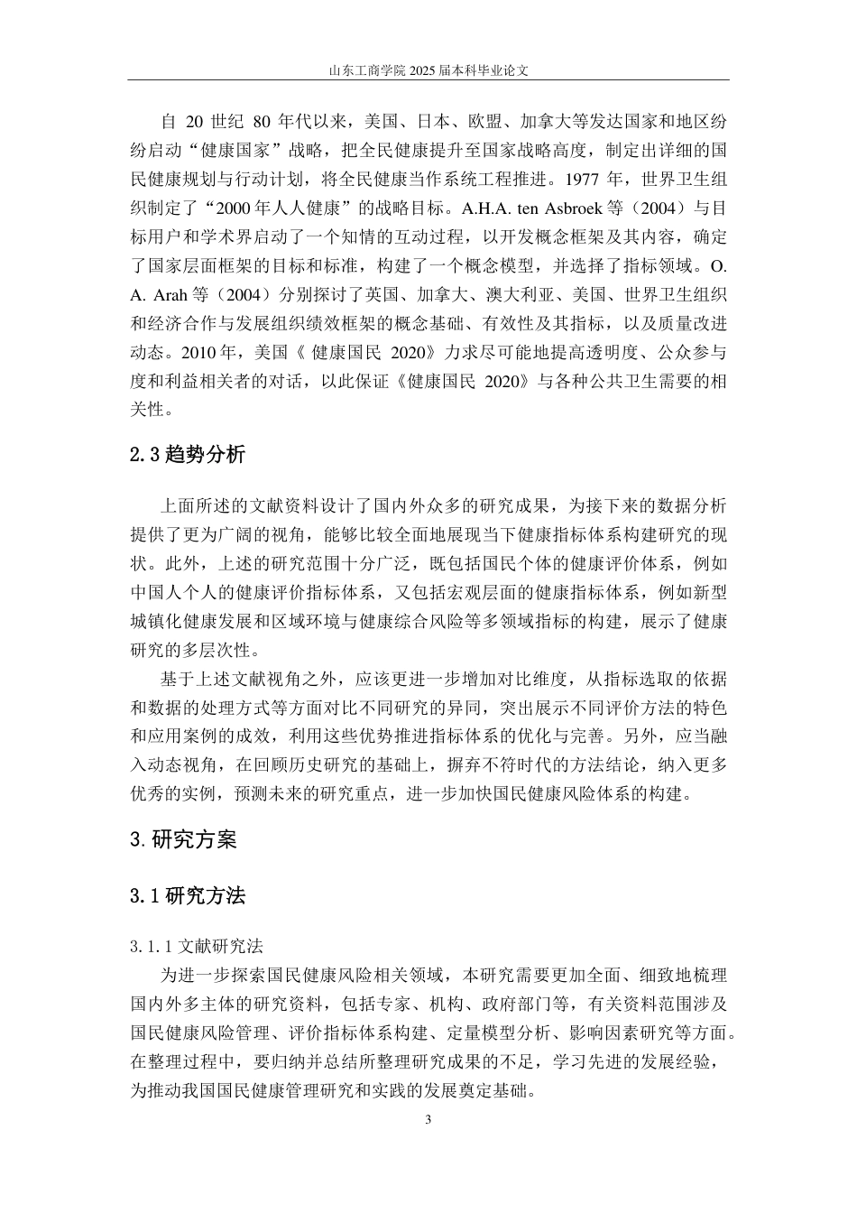 25年CH应用统计学-国民健康风险评估模型构建与影响因素剖析-约15699字符.pdf_第6页