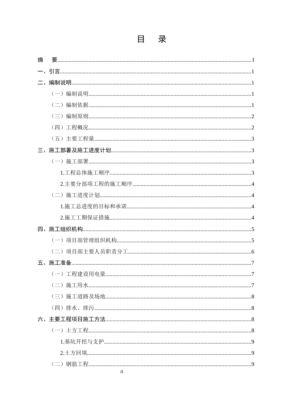 25年CH土木工程-静怡苑5号住宅楼施工组织设计-约10182字符终稿.docx_第2页