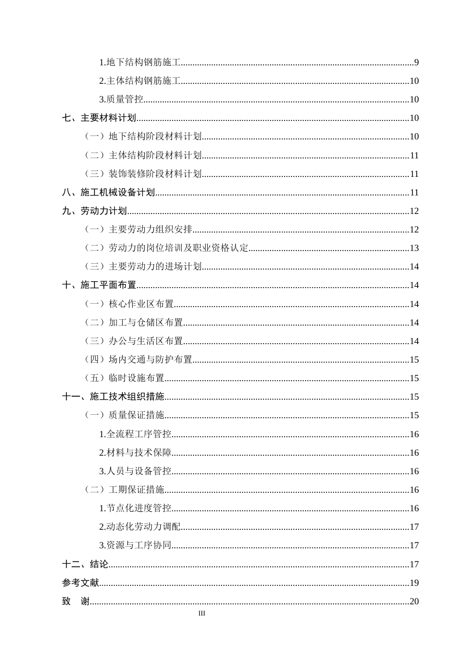 25年CH土木工程-静怡苑5号住宅楼施工组织设计-约10182字符终稿.docx_第3页