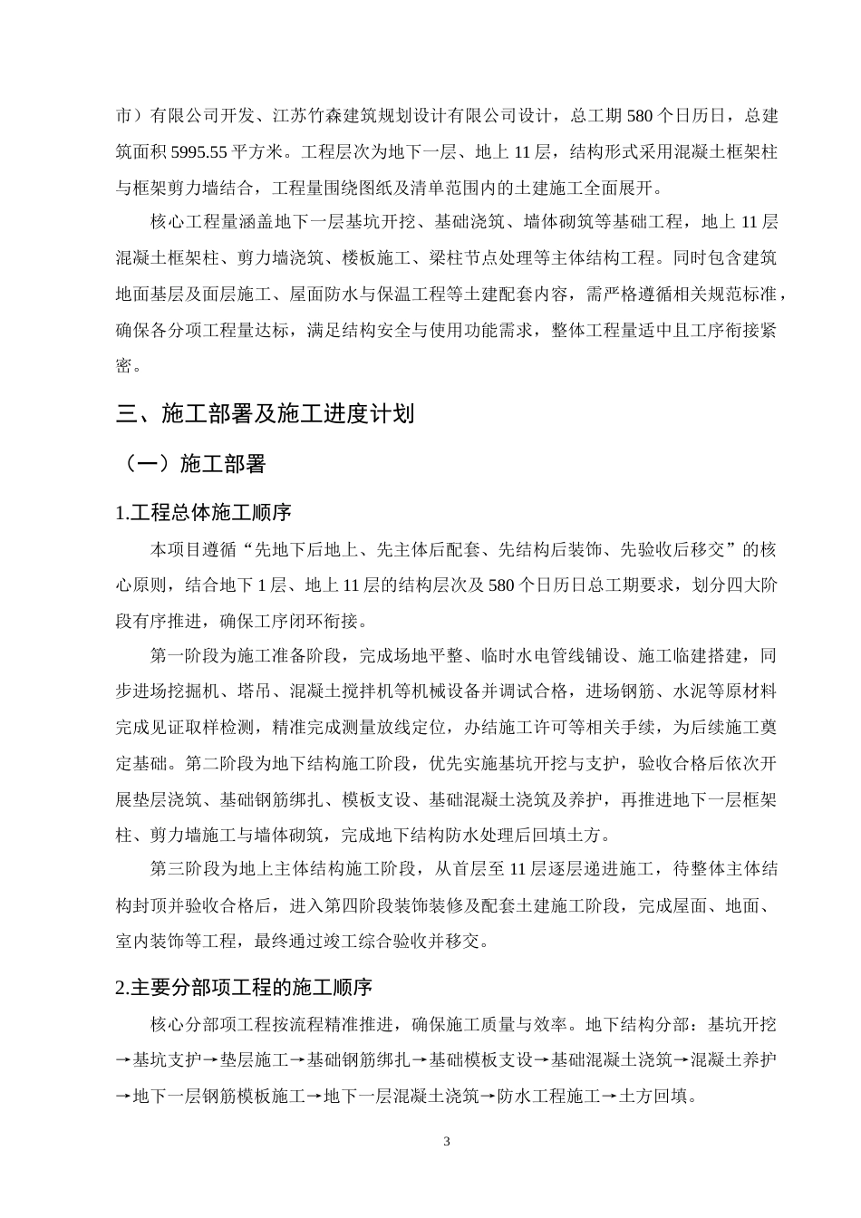 25年CH土木工程-静怡苑5号住宅楼施工组织设计-约10182字符终稿.docx_第7页