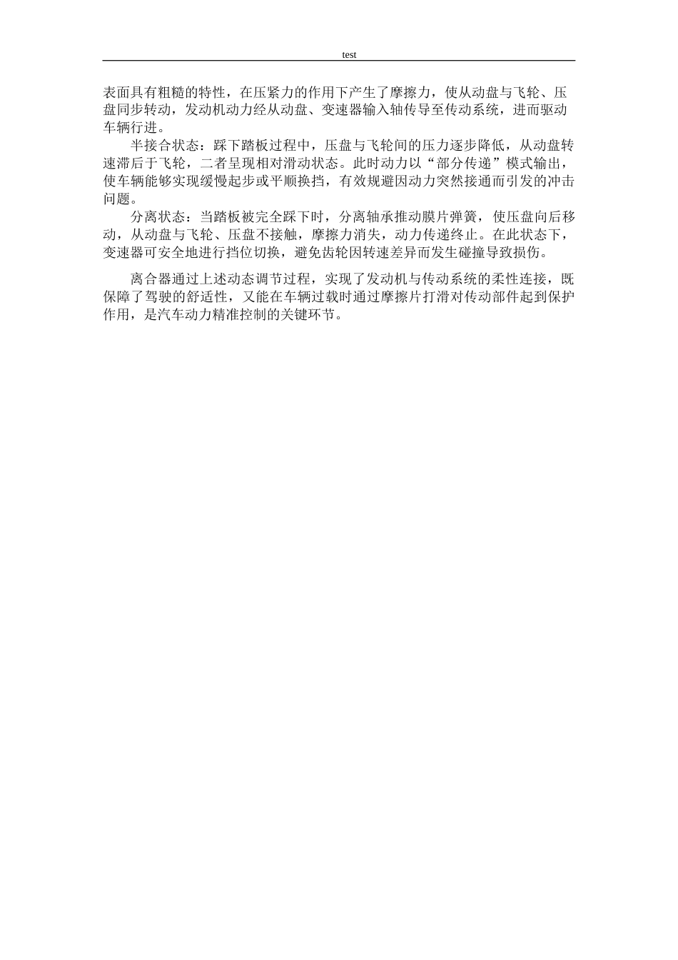 25年CH机械设计制造及其自动化 BQX3多功能运动型车离合器及传动轴设计-约16489字符终稿.docx_第10页