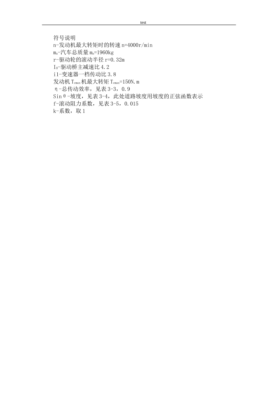 25年CH机械设计制造及其自动化 BQX3多功能运动型车离合器及传动轴设计-约16489字符终稿.docx_第6页